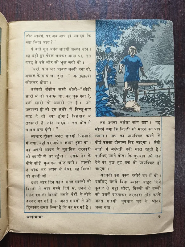 Chandamama ( October 1981 )