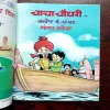 Document 9_202 CHACHA CHAUDHARY KE SATH GANGA KI BAAT