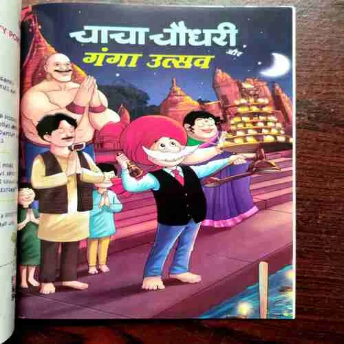 Document 9_203 CHACHA CHAUDHARY KE SATH GANGA KI BAAT