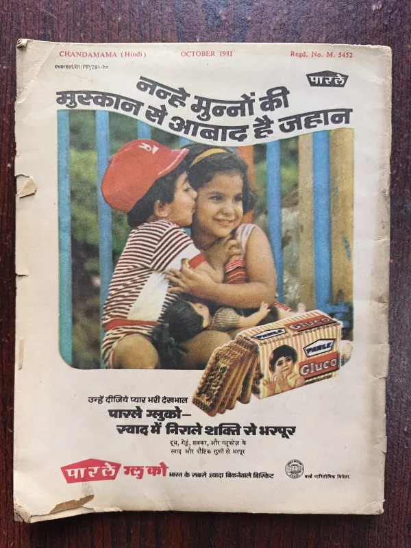 Chandamama ( October 1981 )