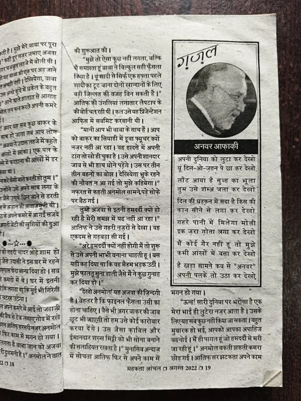 Mahakta Aanchal ( August 2022 )