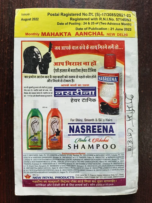 Mahakta Aanchal ( August 2022 )