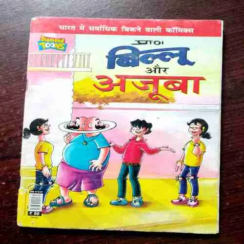 Document 9_26 BILLOO AUR AJUBAA