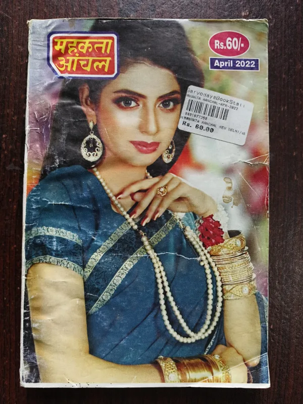 Mahakta Aanchal ( April 2022 )