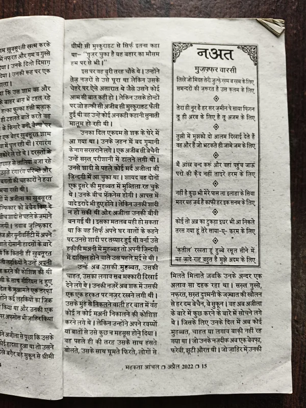 Mahakta Aanchal ( April 2022 )