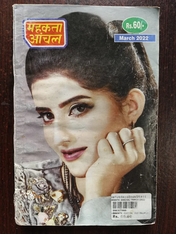 Mahakta Aanchal ( March 2022 )