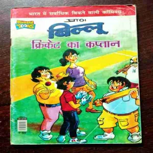 BILLOO CRICKET KA KAPTAAN