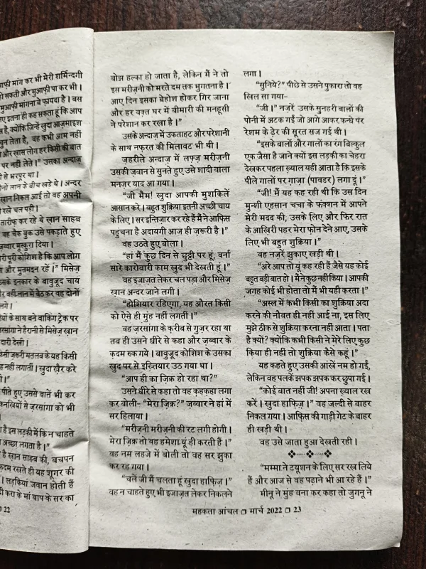 Mahakta Aanchal ( March 2022 )