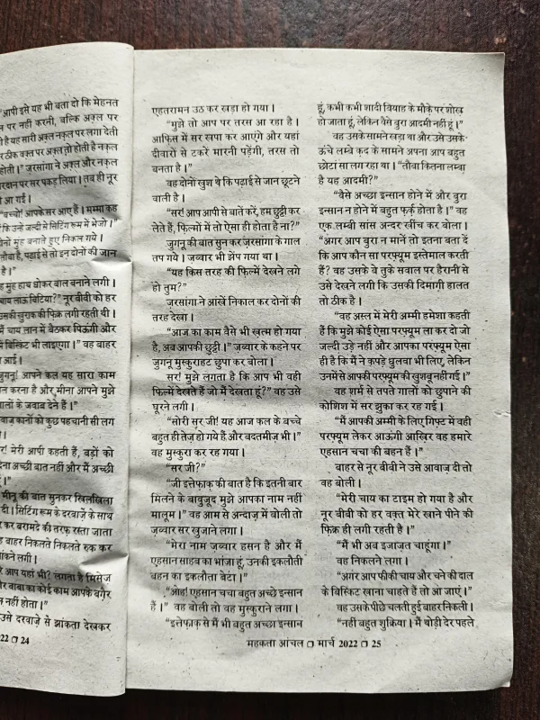 Mahakta Aanchal ( March 2022 )