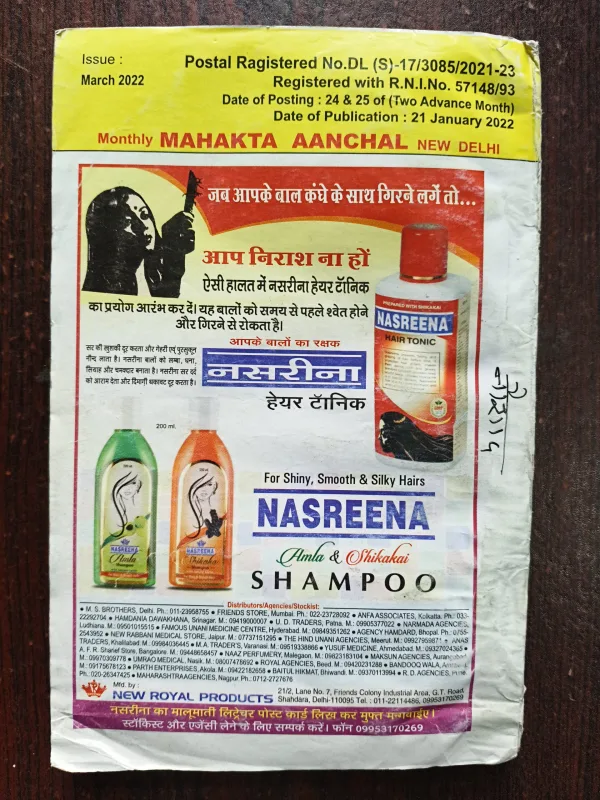 Mahakta Aanchal ( March 2022 )