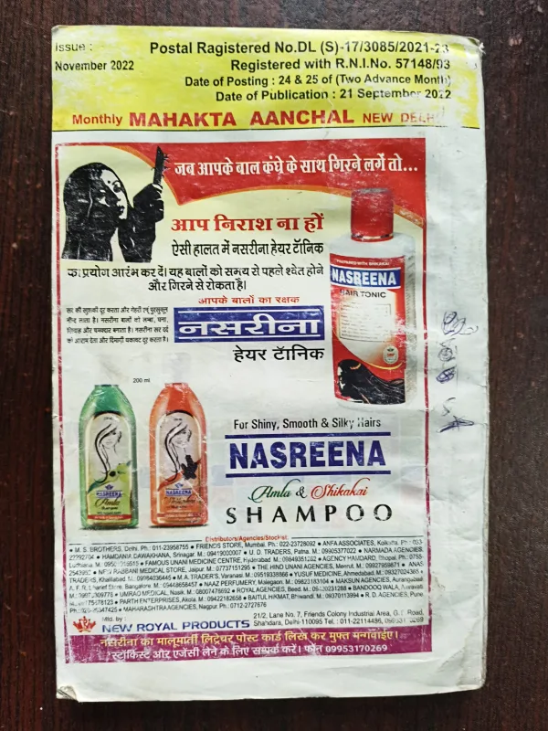 Mahakta Aanchal ( November 2022 )