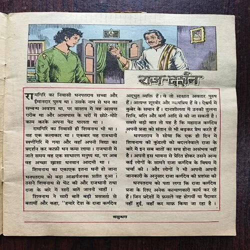 Document 9_5 Chandamama ( September 1987 )