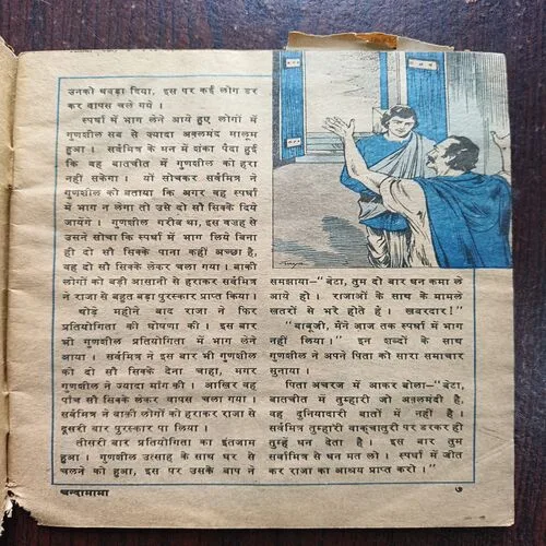 Chandamama ( July 1982 )