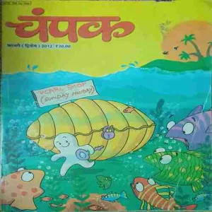 Champak ( 2nd February 2012 )