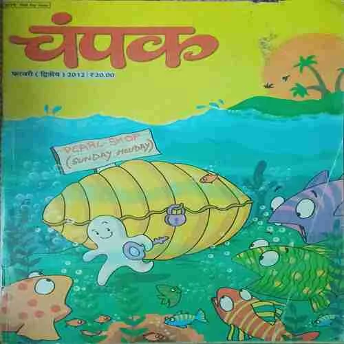 Champak ( 2nd February 2012 )