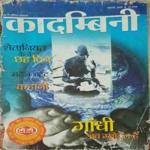 Kadambini ( January 2008 )