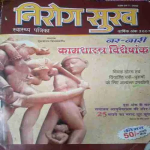 Nirog Sukh ( 2007 ) Nirog Sukh ( 2007 )