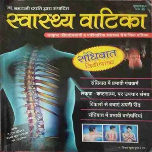 Swashth Vatika ( 25 )