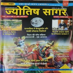 Jyotish Sagar ( March 2015 )