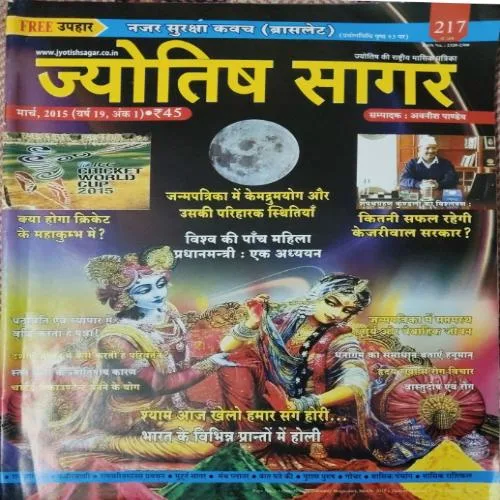 Jyotish Sagar ( March 2015 )