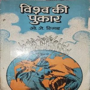 Wishaw ki Pukar ( By = O . K . Smith )