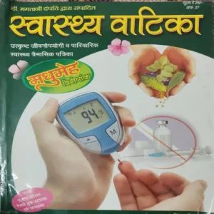 Swashth Vatika ( 27 )