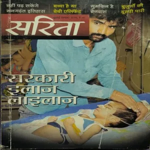 Sarita ( July 1st 2019 )