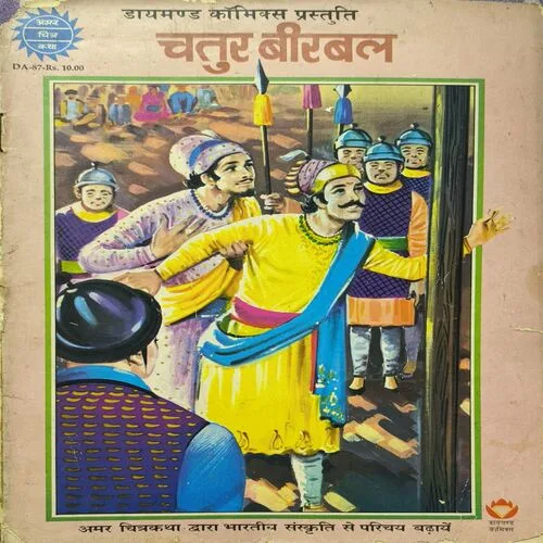 Chatur Birbal ( All Pages Left Corner Upper Side Cut But Not Story Impact. )
