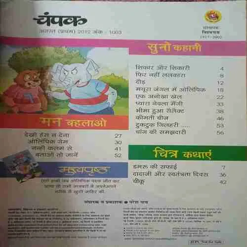 Champak ( 1st August 2012 )