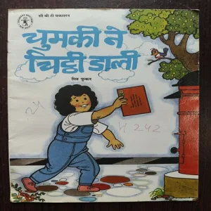 Chumki Ne chitthi Daali