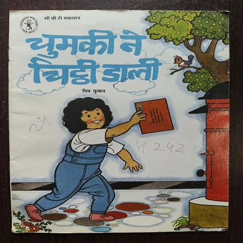 Chumki Ne chitthi Daali