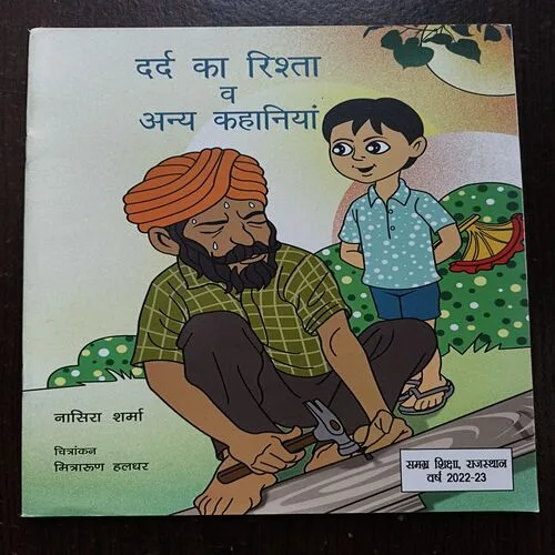 Dard Ka Rishta Va Anya Kahaniyan