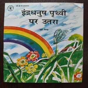 Indradhanush Prithwi Per Utra