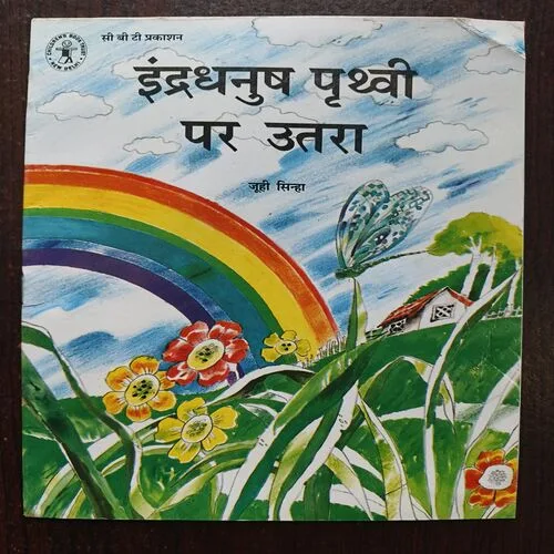 Indradhanush Prithwi Per Utra