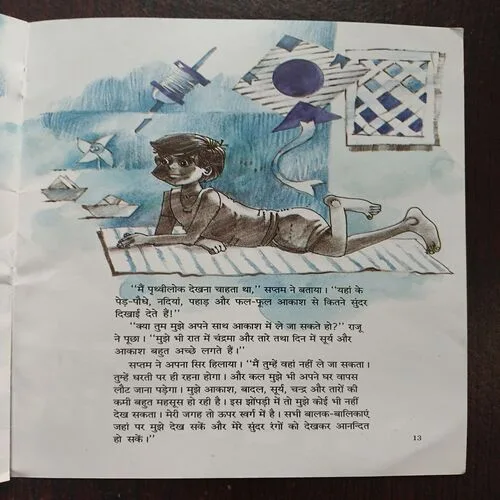 Indradhanush Prithwi Per Utra