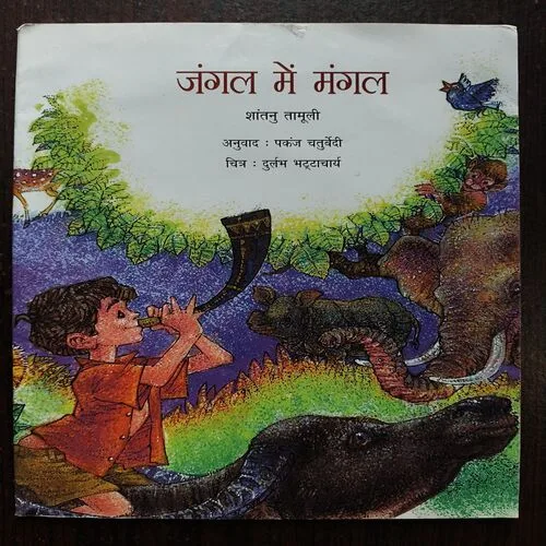 Document_127 - Copy Jangle Mein Mangal