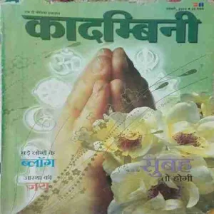 Kadambini ( January 2009 )