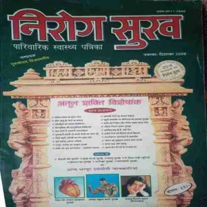 Nirog Sukh ( November - December 2008 ) Nirog Sukh ( November - December 2008 )