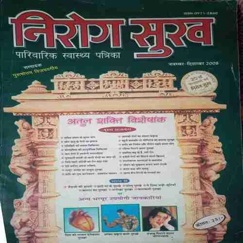 Nirog Sukh ( November - December 2008 )