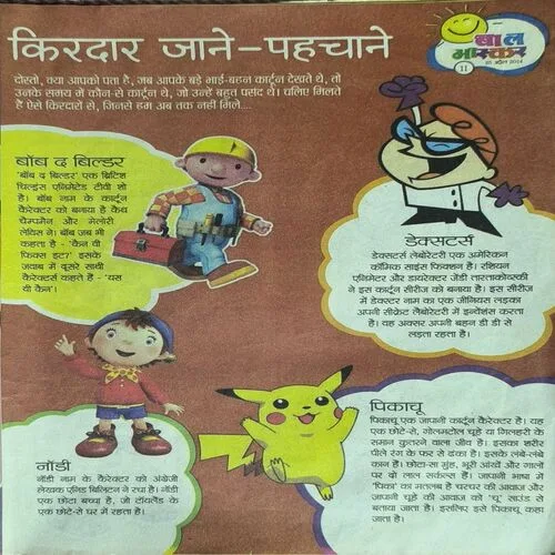 Bal Bhaskar ( 25 April 2014 )