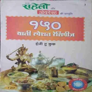 Meri Saheli ( 150 Thali Recipe )