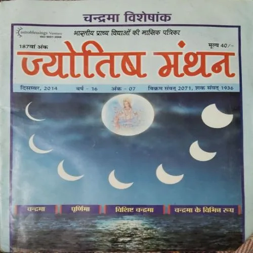 Jyoti Manthan ( 187th Ankh ) Jyoti Manthan ( 187th Ankh )