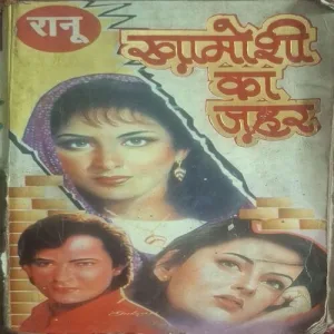 Khamoshi Ka Jahar ( By Ranu )( Total Pages = 224 )
