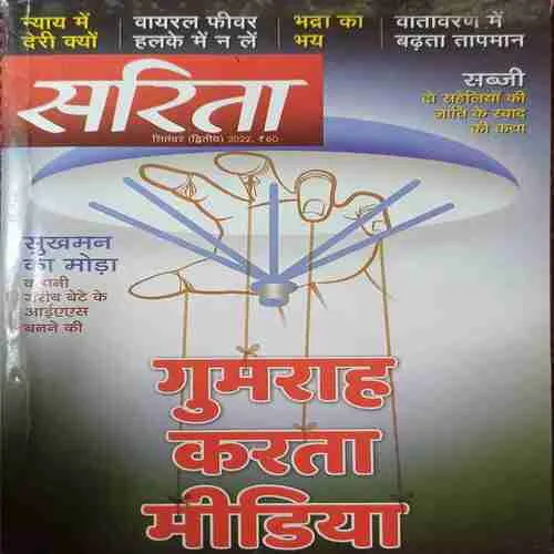 sarita ( 2nd September 2022 ) sarita ( 2nd September 2022 )