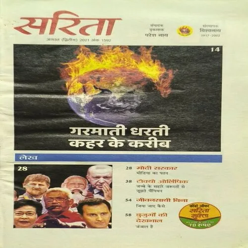 Document_14 Sarita ( August 2nd 2021 )