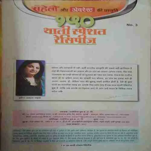 Meri Saheli ( 150 Thali Recipe )