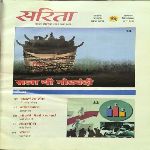 Sarita ( November 2nd 2022 )