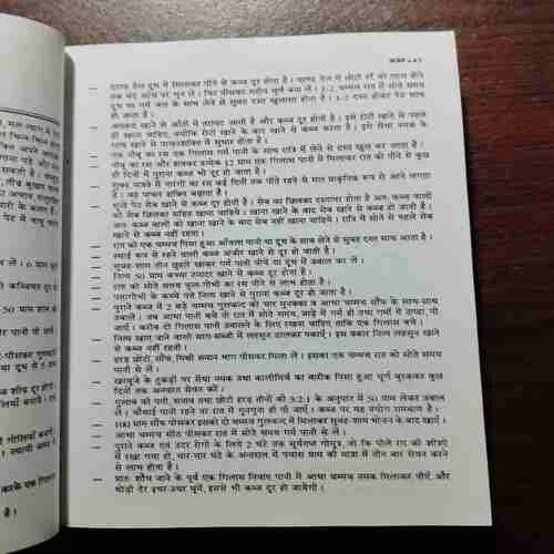 SAAMANY ROGO KI SAMAN CHIKITSA (Rs.220)