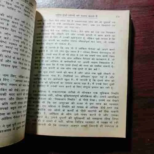 Document_149 SAKAARAATMAK SOCH KI ADBHUT SHAKTI (Rs.195)