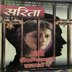 Sarita ( January 1st 2021 )